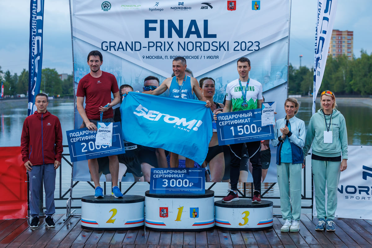 ФИНАЛ GRAND-PRIX NORDSKI 2023